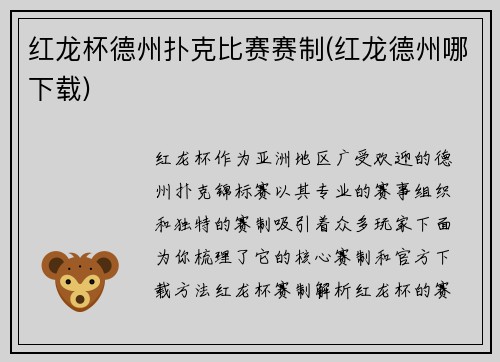 红龙杯德州扑克比赛赛制(红龙德州哪下载)